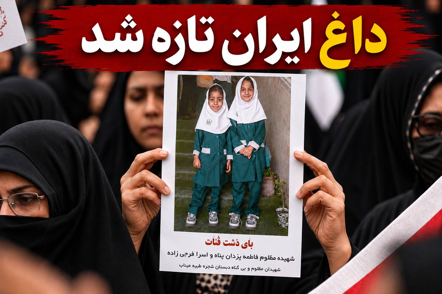 داغ میناب