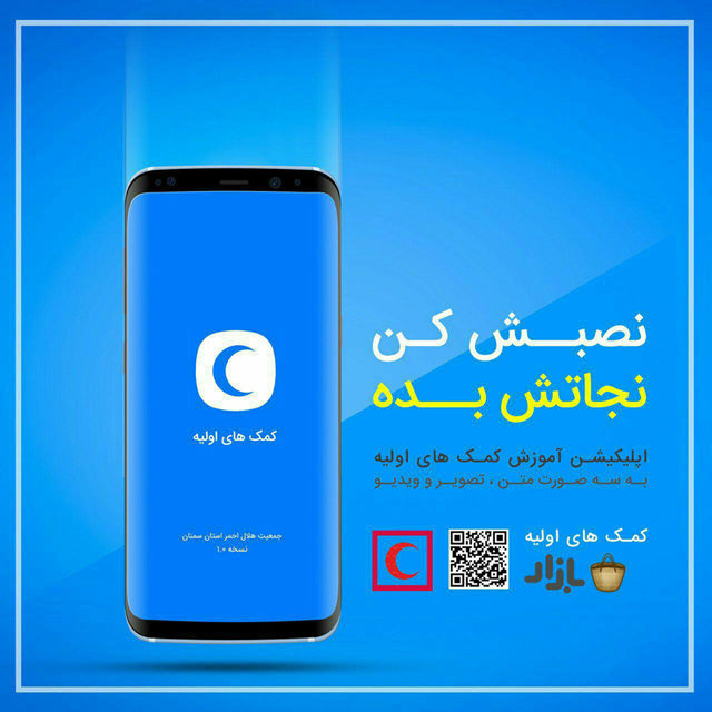 تولید اپلیکیشن آموزشی کمک‌های اولیه توسط دانش‌آموز سمنانی