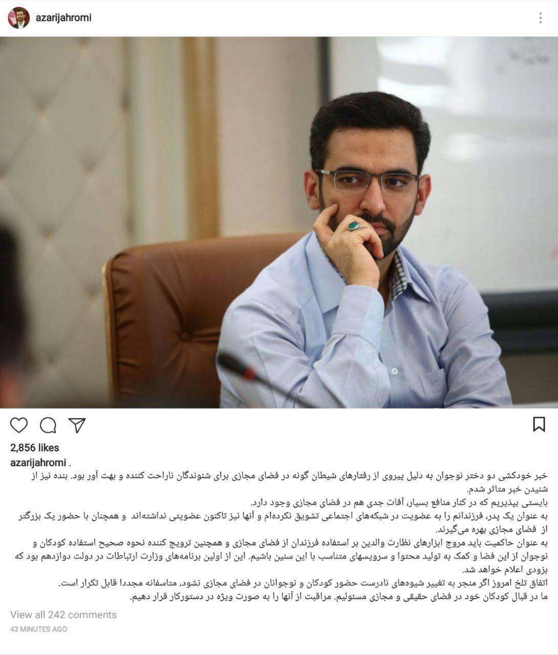آذری جهرمی بر مراقبت از کودکان در فضای مجازی و واقعی تاکید کرد
