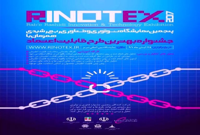 نمایشگاه فناوری 'رَبع رشیدی' توجه سرمایه گذاران را جلب می کند