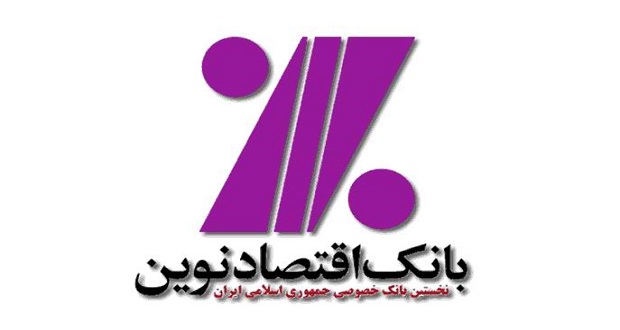 برنامه همراه بانک اقتصاد نوین ؛ دانلود موبایل بانک اقتصاد نوین اپل آی او اس و اندروید
