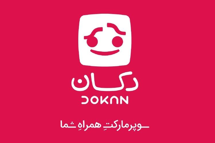 راه‌اندازی سوپرمارکت آنلاین دکان با مشارکت یاران دریان