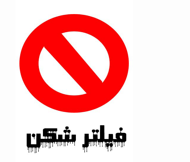 بدافزاری در پوشش فیلترشکن درحال انتشار است