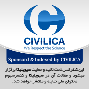 پنجمین کنفرانس سالانه ملی مهندسی برق، کامپیوتر و فناوری اطلاعات ایران