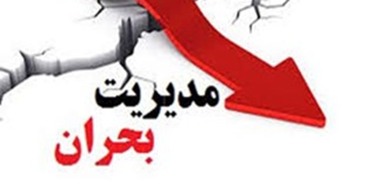 لایحه مدیریت بحران کشور اصلاح شد