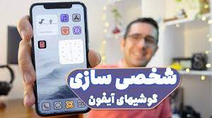 آموزش| روش شخصی‌سازی آیفون با iOS 16